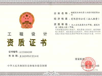 喜報(bào) | 石化設(shè)計(jì)院工程設(shè)計(jì)資質(zhì)證書(shū)換證工作順利完成